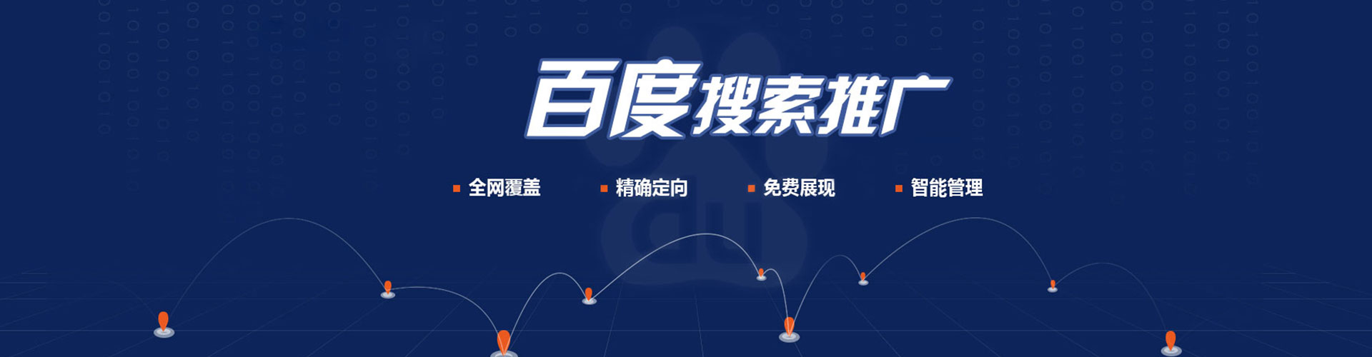 子洲百度竞价广告